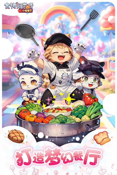 食物归类者vivo版1