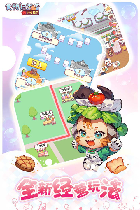 食物归类者vivo版3