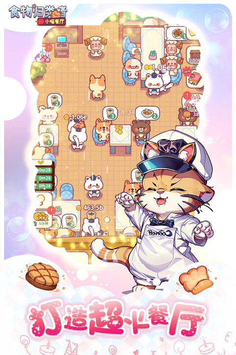 食物归类者vivo版4