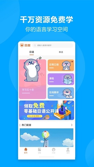 言趣教育app下载1
