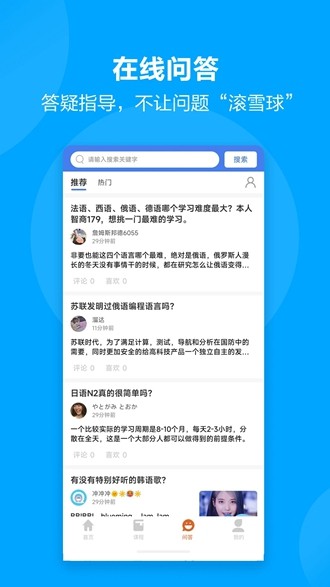 言趣教育app下载2