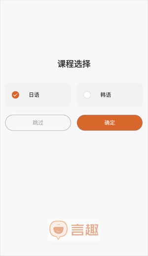 言趣教育app下载