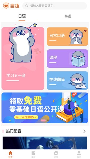 言趣教育app下载