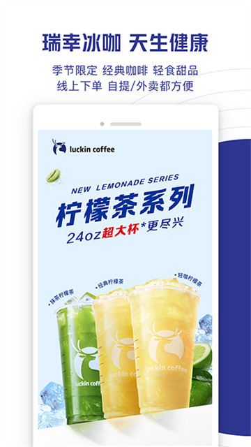 瑞幸咖啡最新版2