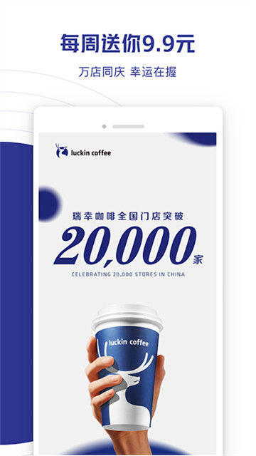 瑞幸咖啡最新版4