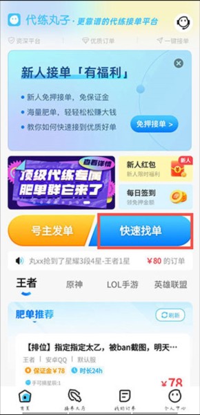 代练丸子app下载