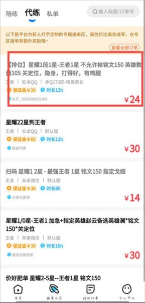 代练丸子app下载