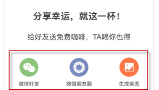 瑞幸咖啡最新版