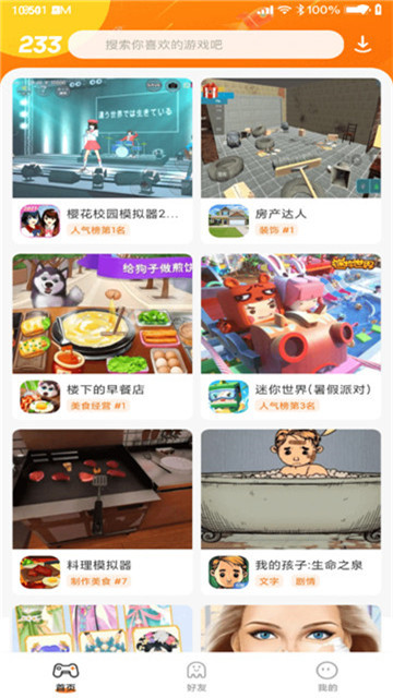 233乐园游戏助手1