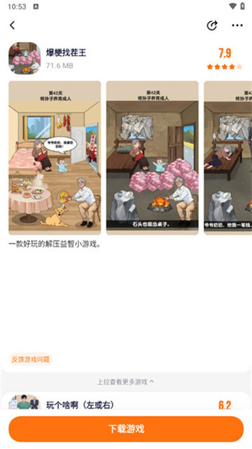 233乐园游戏助手3