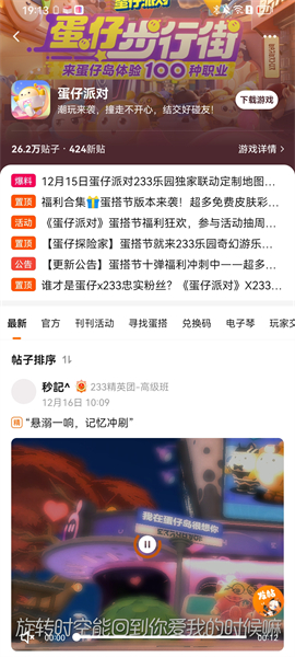 233乐园游戏助手