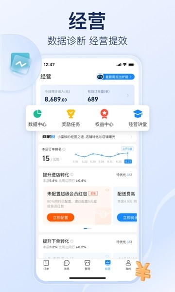 饿了么商家版截图
