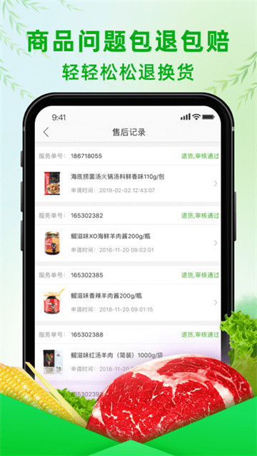 食行生鲜app2