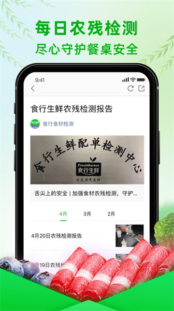 食行生鲜app1