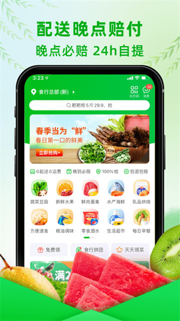 食行生鲜app3