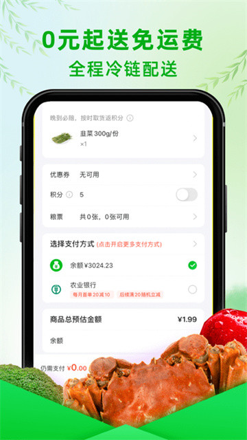食行生鲜app4