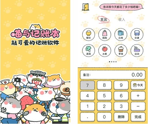 喵喵记账app截图
