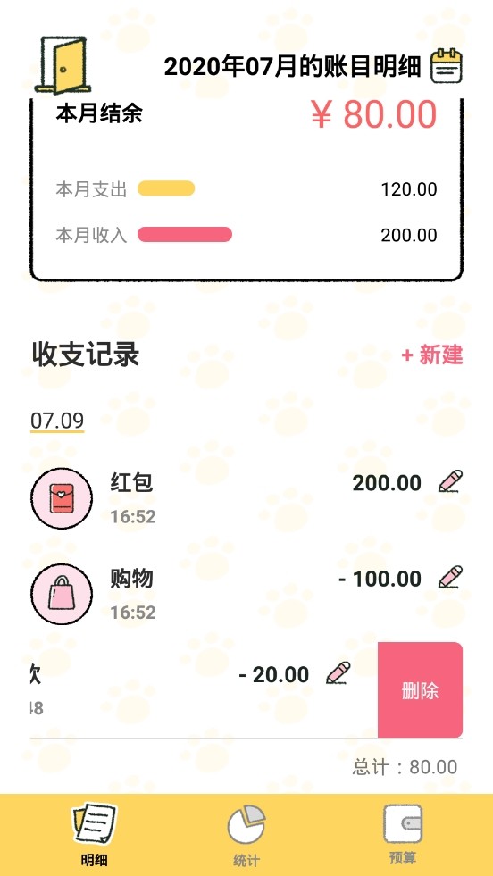 喵喵记账app