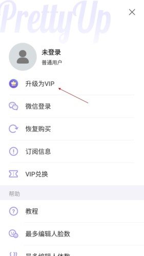 prettyup修图软件