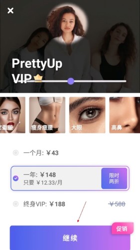 prettyup修图软件