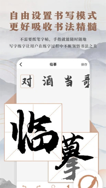 书法临帖练字掌上必备4