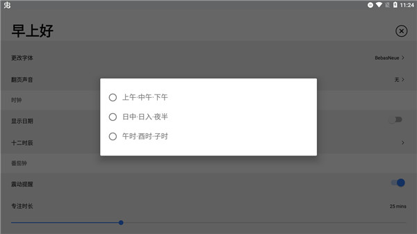 极简时钟番茄钟