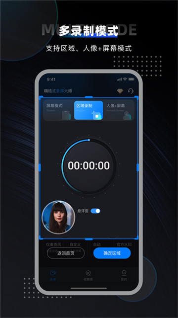 嗨格式录屏大师手机版1