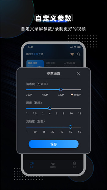嗨格式录屏大师手机版4