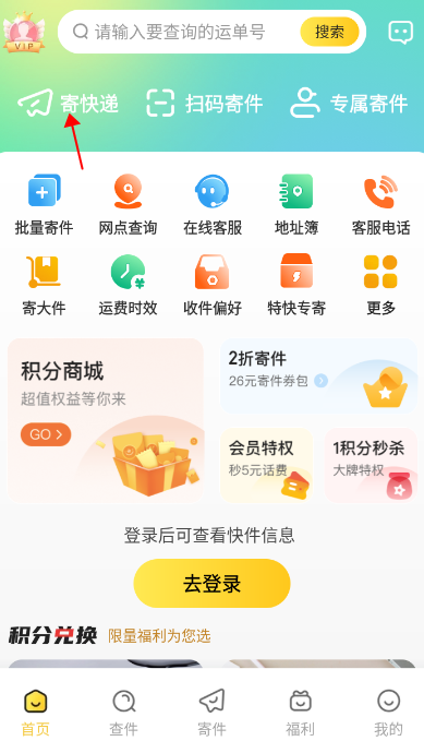 韵达快递app
