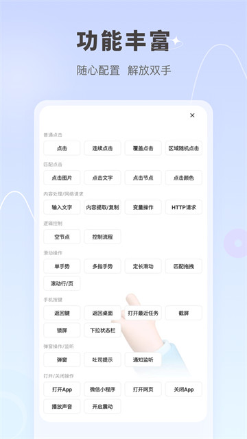 自动按键点击app3