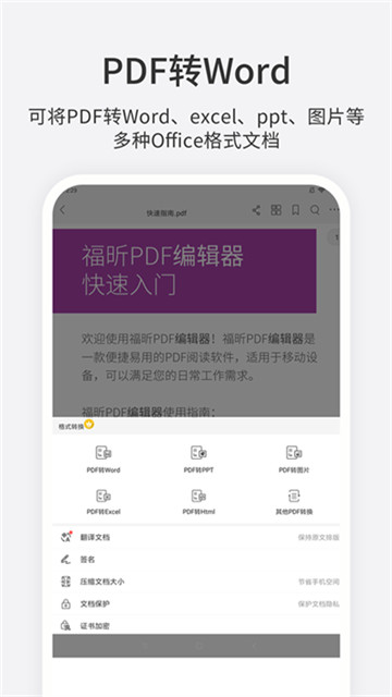 福昕PDF编辑器3