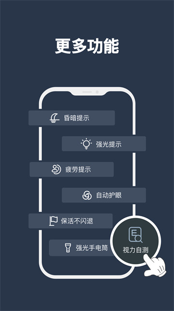 夜间模式app1
