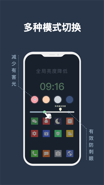 夜间模式app3