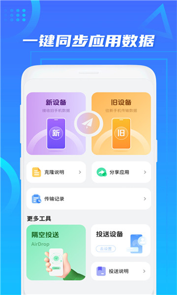 手机搬家app1