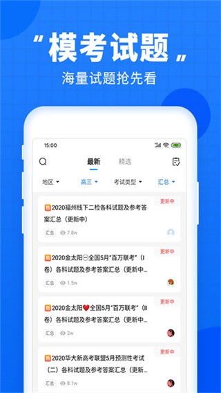 高考直通车app1