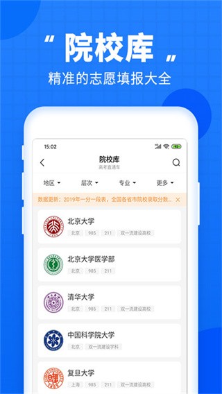高考直通车app2