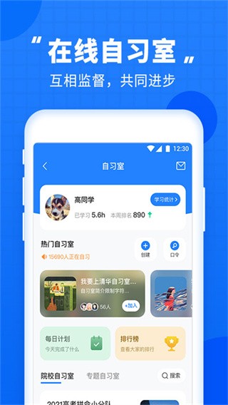 高考直通车app4