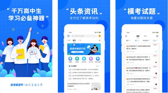 高考直通车app截图