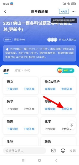 高考直通车app