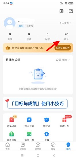高考直通车app