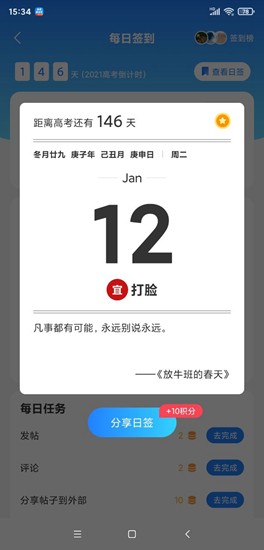高考直通车app