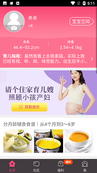 宝宝辅食食谱大全app