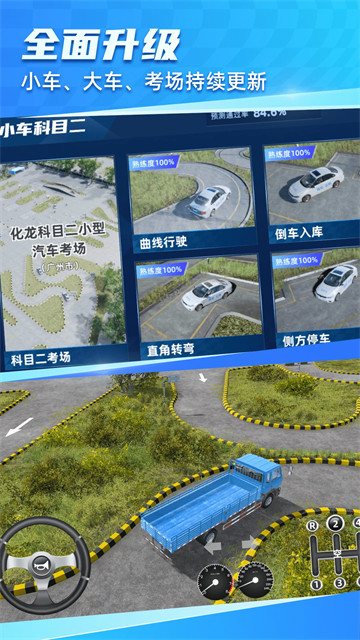 驾考3D练车3