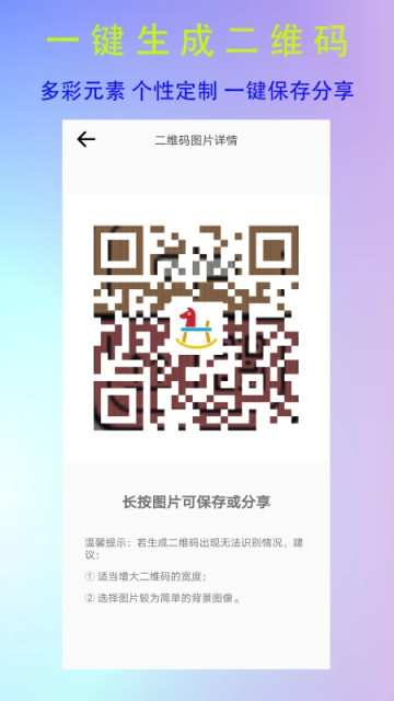 二维码制作神器1