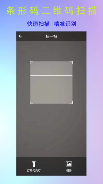 二维码制作神器3