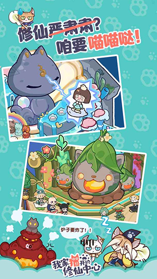 我家猫开的修仙中心游戏2