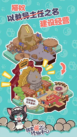 我家猫开的修仙中心游戏4