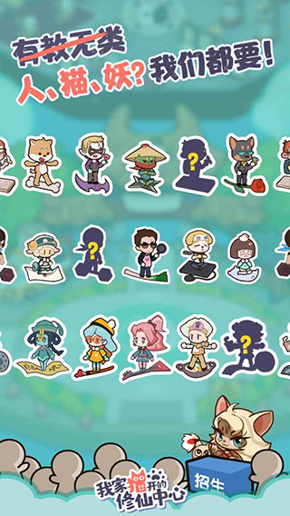 我家猫开的修仙中心游戏5