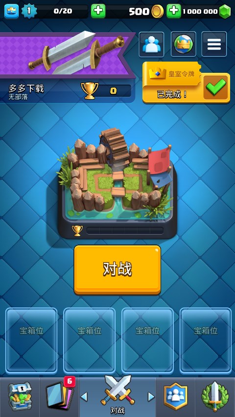 皇室战争魔改版3