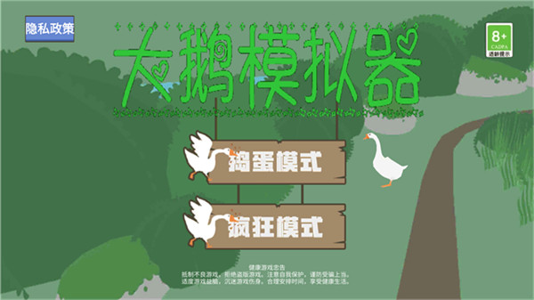 大鹅模拟器1